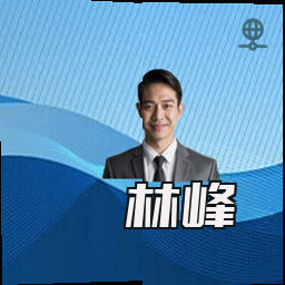 林峰